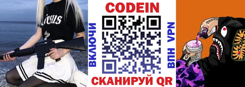 Кодеин напиток Lean (лин)  ОМГ ОМГ ссылка  Вилючинск  купить наркотик 